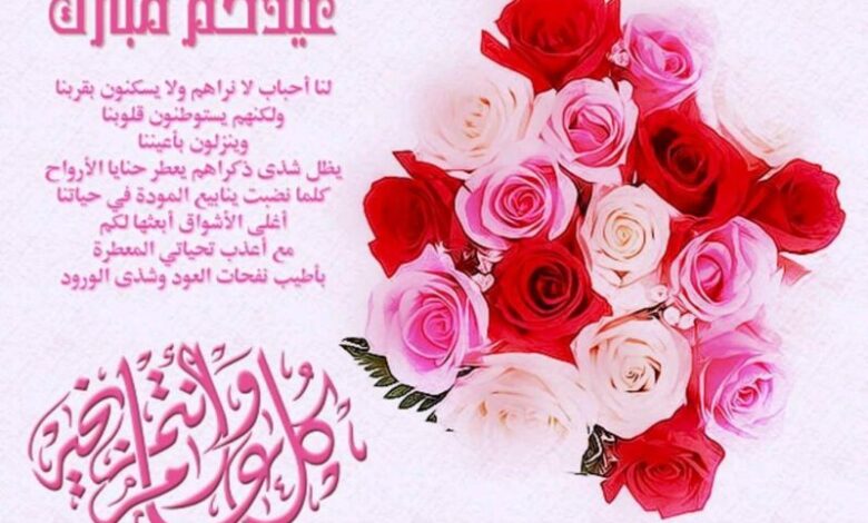 باقة من أجمل عبارات تهنئه عيد الاضحى المبارك للمسلمين .. أرسلها للأصدقاء والأقارب 2024