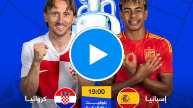 بث مباشر مباراة إسبانيا وكرواتيا في بطولة كأس امم اوروبا 2024