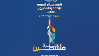 تحت شعار "نصرة غزة".. افتتاح مهرجان الإذاعة والتلفزيون العربي في قرطاج | فن