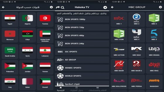 تطبيق حقيقه تي في Hakeka TV APK