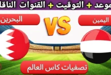 تشكيلة اليمن أمام البحرين في تصفيات كأس العالم 6-6-2024