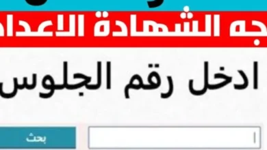 تفعيل رابط نتيجة الشهادة الإعدادية ليبيا 2024 وزارة التربية والتعليم + موقع منظومة الامتحانات nec.gov.ly