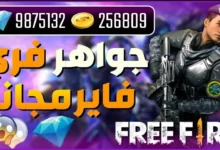 خطوات شحن جواهر فري فاير Free Fire 2024 بطريقة مجانية 100%