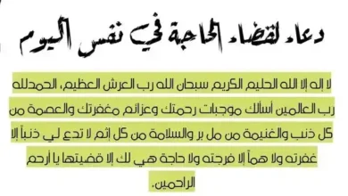 دعاء الحاجة .. دعاء قضاء الحاجة في نفس اليوم وبسرعة (اللهمّ إني عبدك وابنُ عبدِك وابن أَمتِك)