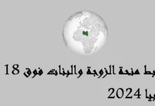 رابط الاستعلام عن منحة الزوجة والبنات فوق 18 منحة الزوجة والبنات فوق سن 18 mwd.gate.mosa.ly