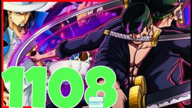 رابط مشاهدة انمي ون بيس الفصل 1108 كامل