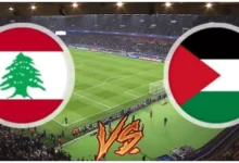 رابط مشاهدة مباراة فلسطين ولبنان HD بدون تقطيع اليوم تصفيات كأس العالم 6/6/2024