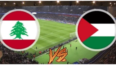 رابط مشاهدة مباراة فلسطين ولبنان HD بدون تقطيع اليوم تصفيات كأس العالم 6/6/2024