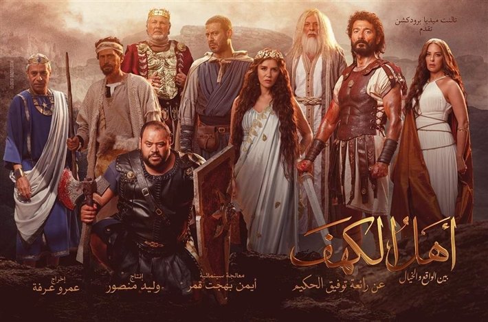 شاهد الآن .. رابط مشاهدة فيلم أهل الكهف 2024 كامل “بدقة عالية HD” ايجى بست ماى سيما