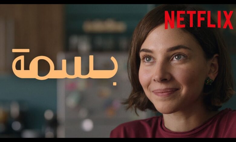 شاهد حصريا.. رابط فيلم بسمة السعودي 2024 كامل HD بجودة عالية ايجي بست ماي سيما