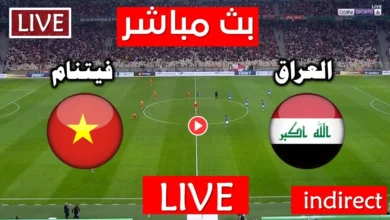 شاهدها مجانا.. بث مباشر مباراة العراق وفيتنام في تصفيات كاس العالم اليوم 2024