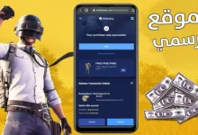 شحن شدات بابجي موبايل 2024 PUBG MOBILE uc بالايدي.. أحصل على آلاف الشدات بطريفة آمنة ومضمونة