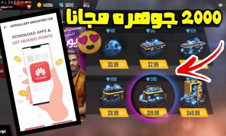 طرق شحن جواهر فري فاير مجانا Free Fire 2024 أحصل على 50000 جوهرة ببلاش