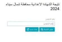 عاجل!! الآن لينك نتيجة الشهادة الإعدادية في محافظة القليوبية 2024