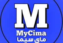 فتُح رابط موقع ماي سيما Mycima الجديد 2024 لمشاهده أروع افلام ومسلسلات عيد الأضحي برابط سريع