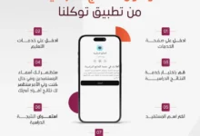 كيف اطلع نتائج الطلاب من توكلنا 1445-2024 الاستعلام عن نتائج الاختبارات النهائية