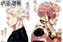 مانجا جوجوتسو كايسن الفصل 262 مترجم “Jujutsu kaisen 262”