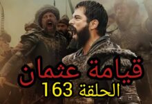 مسلسل المؤسس عثمان الحلقة 163 على قناة ATV التركية و مترجمة على قصة عشق