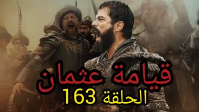 مسلسل المؤسس عثمان الحلقة 163 على قناة ATV التركية و مترجمة على قصة عشق