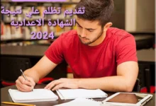 من هنا.. رابط تقديم تظلم علي نتيجة الشهادة الاعدادية 2024 وخطوات التقديم