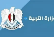 نتائج التاسع سوريا 2024 بالاسم ورقم الاكتتاب عبر موقع وزارة التربية والتعليم