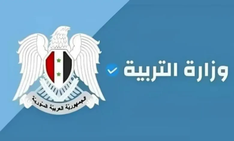 نتائج التاسع سوريا 2024 بالاسم ورقم الاكتتاب عبر موقع وزارة التربية والتعليم