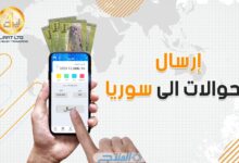 أفضل طريقة لإرسال الحوالات إلى سوريا: استخدام تطبيق "ليرات"