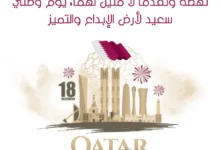 اجمل تغريدات عن اليوم الوطني القطري تويتر