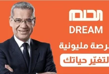 اعرف الان من هو الفائز في مسابقة الحلم مع مصطفي الاغا لشهر يوليو 2024