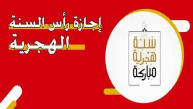 عطلة هجري روش هاشاناه