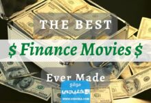 افضل افلام الاستثمار أفضل خمسة أفلام عن الاستثمار