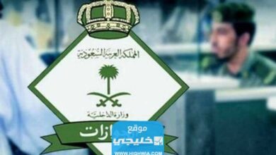 الاستعلام عن الخروج النهائي برقم الاقامة بالخطوات