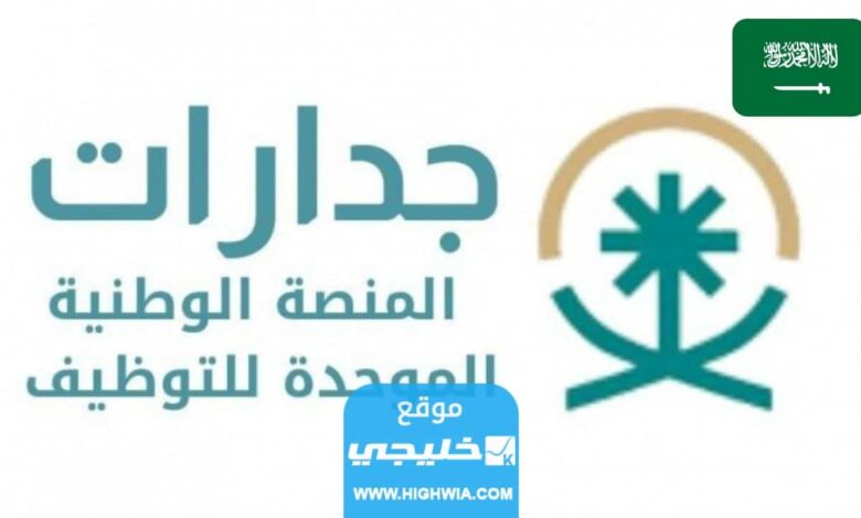 الاستعلام عن نتائج الوظائف التعليمية 1445 الرابط الخطوات