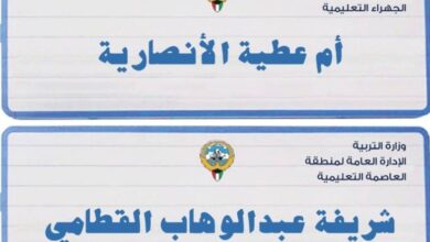 «التربية»: تعديل مسمى مدرسة «أم عطية الأنصارية» بالضاحية إلى «شريفة القطامي»