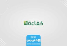 التسجيل في كفاءة الطاقة 1445 الرابط والخطوات