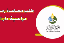 الشارقة طلب مساعدة رسوم دراسية