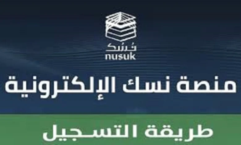 خطوات التسجيل في منصة NSK