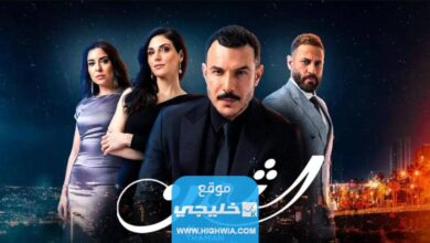 تحميل مسلسل الثمن الحلقة 89 كاملة بدقة عالية