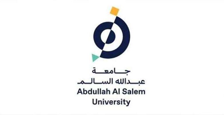 جامعة عبدالله السالم تعلن نتائج القبول.. وتفتح باب التقديم للطلبة المنسحبين وخريجي الثانوية