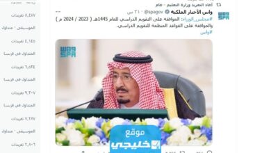 جدول التقويم الدراسي 1445 بعد تعديل وزارة التعليم السعودية