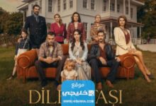 جميع اسماء الممثلين في مسلسل حجر الامنيات وطاقم العمل