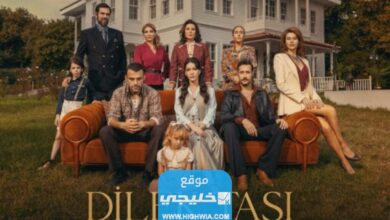 جميع اسماء الممثلين في مسلسل حجر الامنيات وطاقم العمل