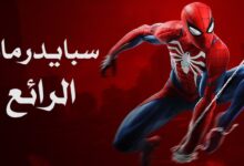 حمل لعبة Spider-Man 2 وقاتل الأشرار وكن بطل المدينة!