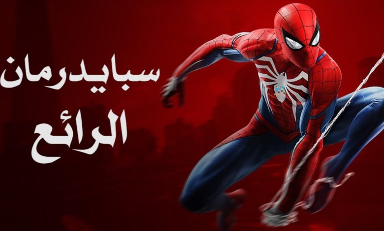 حمل لعبة Spider-Man 2 وقاتل الأشرار وكن بطل المدينة!