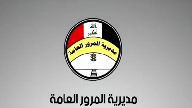 خطوات الاستعلام عن غرامات المرور العامة الرقم الالماني 2024 بالعراق والخطوات المطلوبة للتسديد