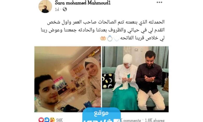 خطوبة البلوجر سارة محمد الجديدة.. تفاصيل الخبر