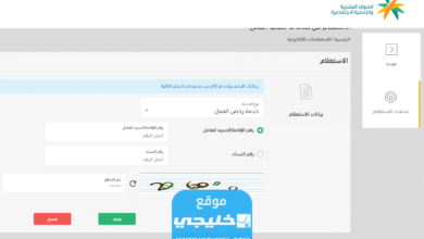 رابط الاستعلام عن صلاحية رخصة العمل في السعودية mol.gov.sa