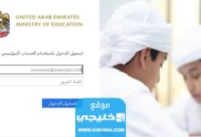 رابط التسجيل في بوابة التعلم الذكي الإماراتية lmsprivatemoeae