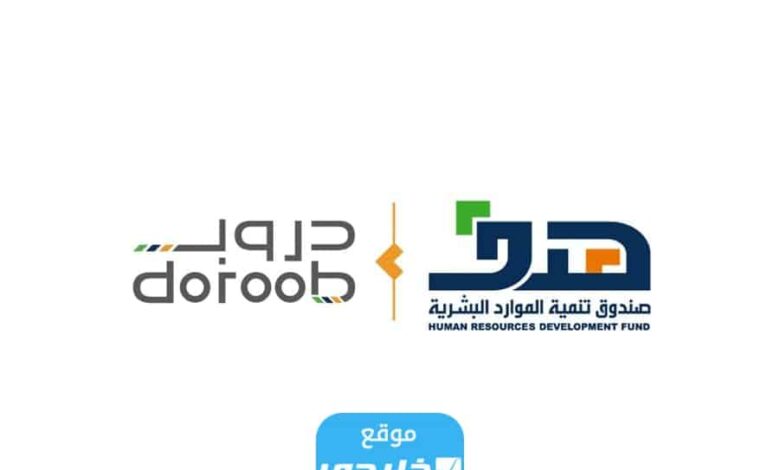 رابط التسجيل في دروب لغير السعوديين 1445 - 2023