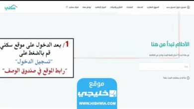 رابط تحميل تطبيق سكني الجديد أحدث اصدار للاندرويد والايفون